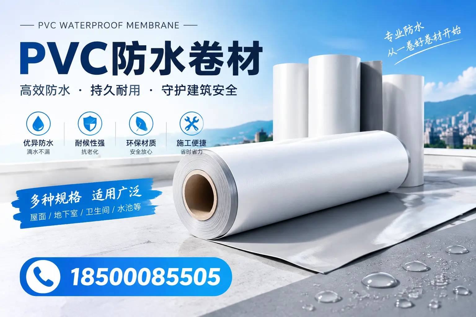 如何选择适合的PVC防水卷材?专家为您解答合肥的需求