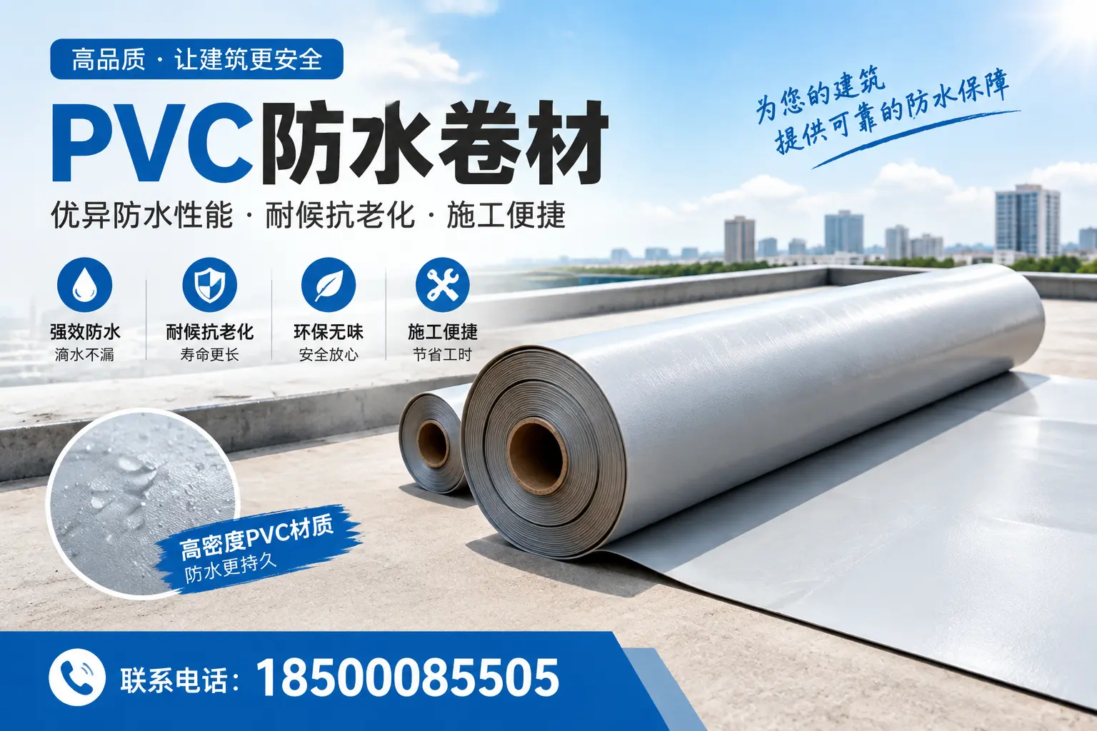 如何选择高质量的PVC防水卷材？合肥消费者必看指南